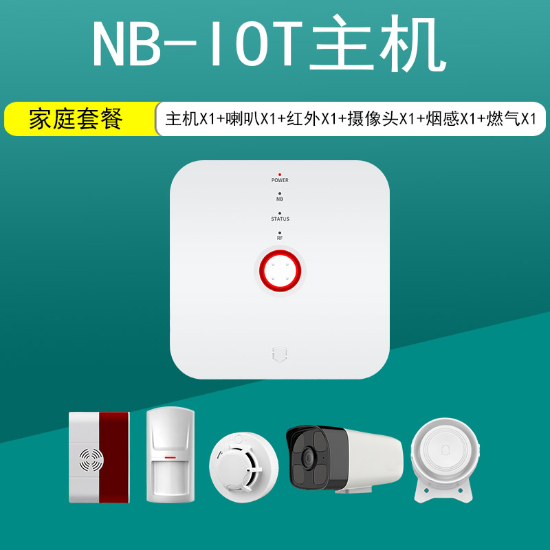 NB-IoT智能看护系统网关独居老人居家养老一键报警求救ZJ-N01